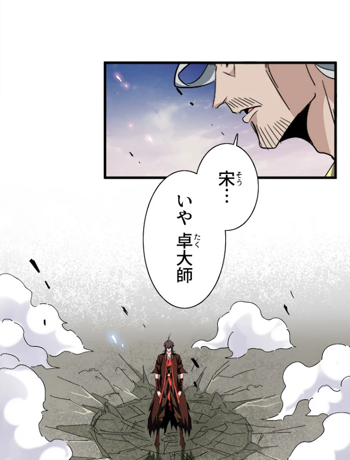 従者は大魔皇 193話 - 15