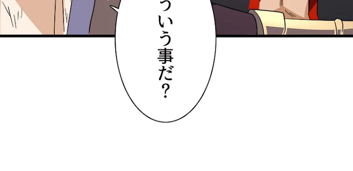 従者は大魔皇 194話 - 18