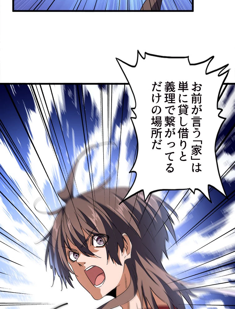 従者は大魔皇 205話 - 41
