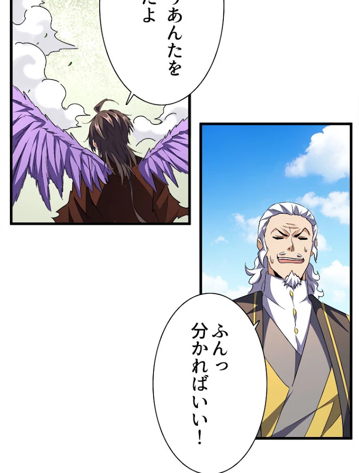 従者は大魔皇 190話 - 6