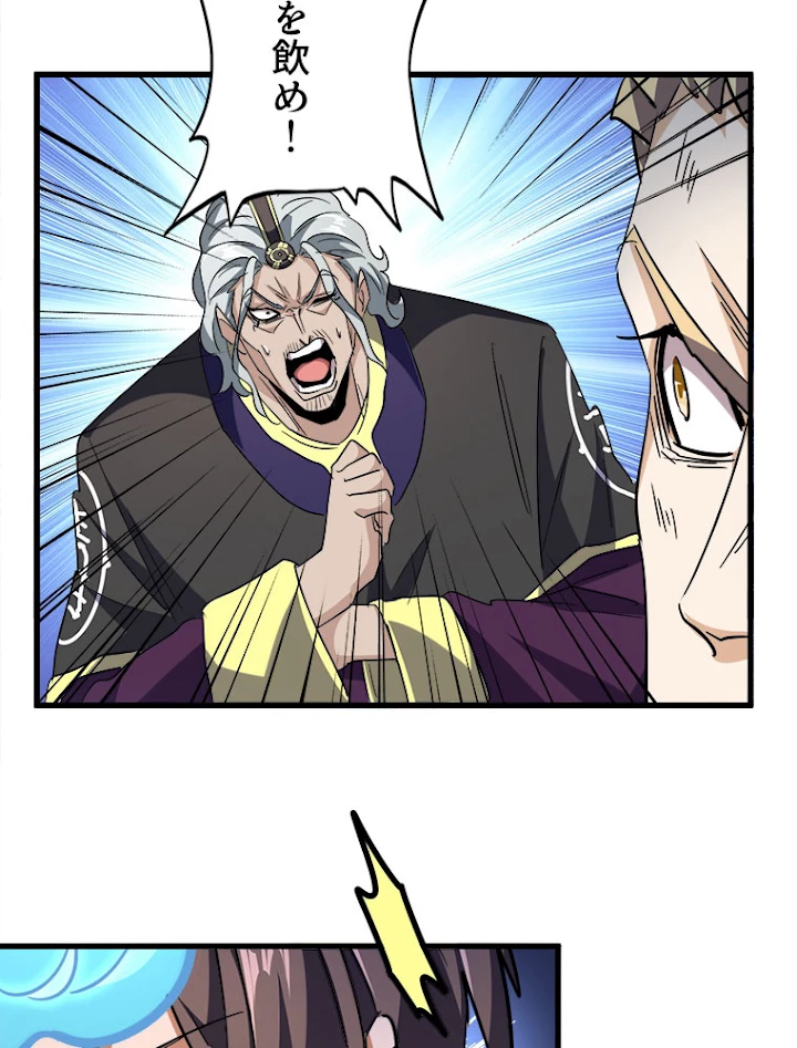 従者は大魔皇 198話 - 32