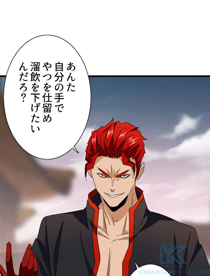 従者は大魔皇 194話 - 19