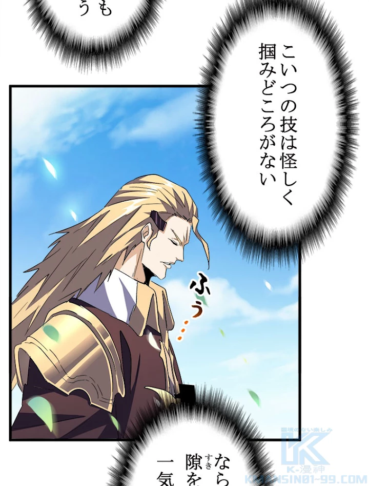 従者は大魔皇 192話 - 10