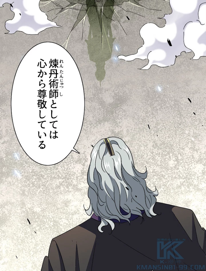 従者は大魔皇 193話 - 16