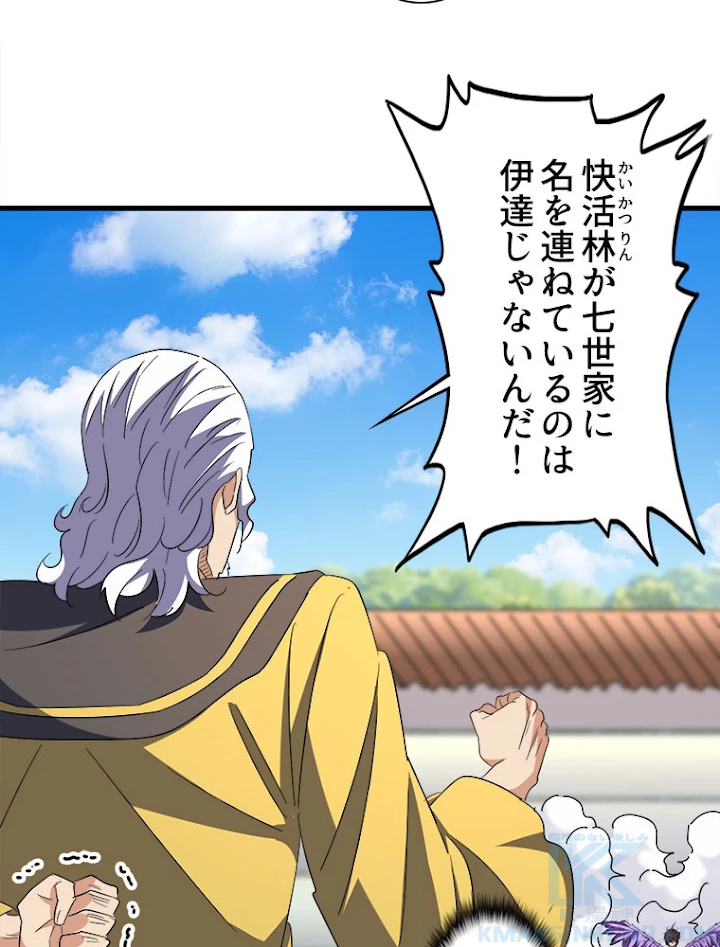 従者は大魔皇 190話 - 7