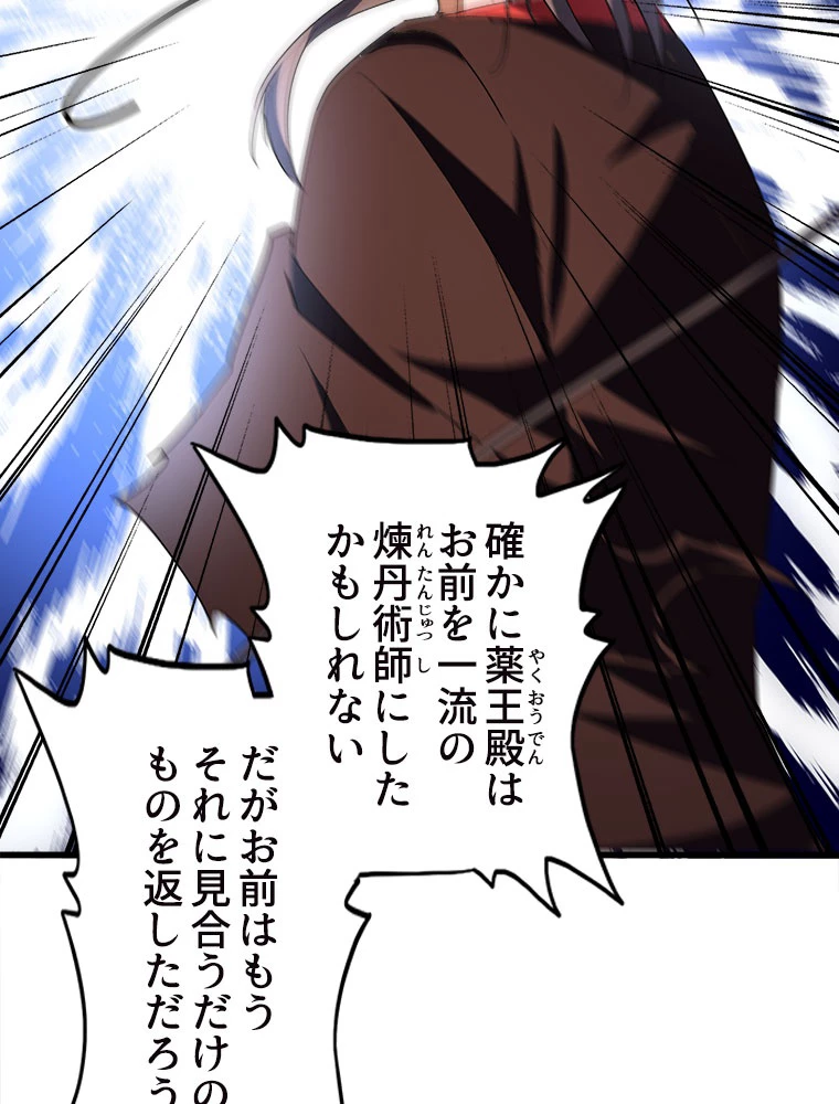 従者は大魔皇 205話 - 42