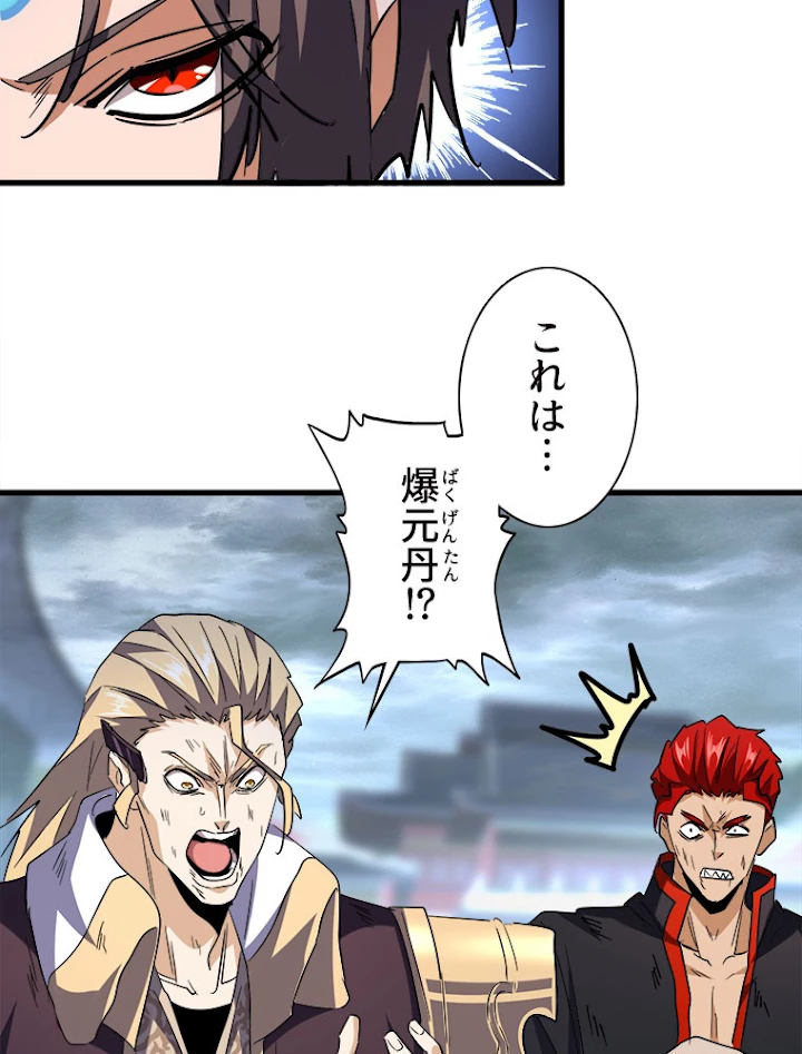 従者は大魔皇 198話 - 33