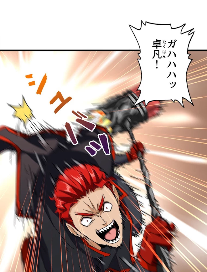 従者は大魔皇 199話 - 32