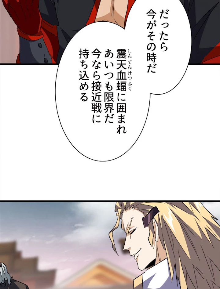 従者は大魔皇 194話 - 20