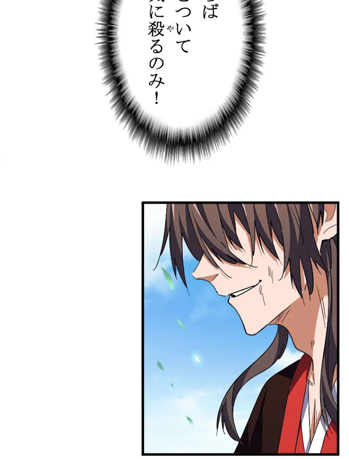 従者は大魔皇 192話 - 11