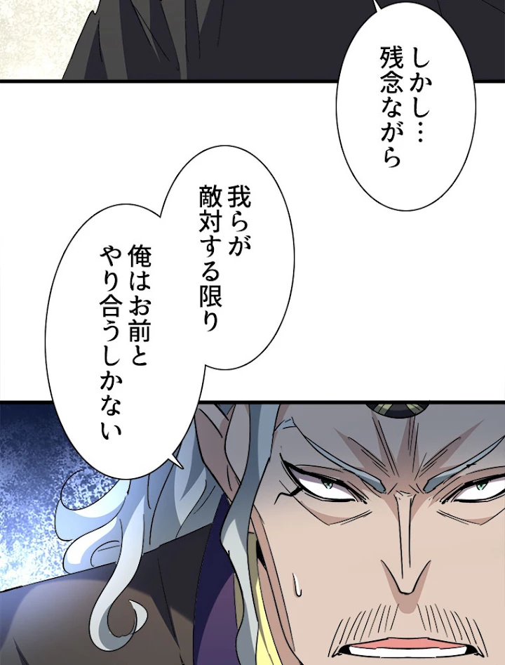 従者は大魔皇 193話 - 17