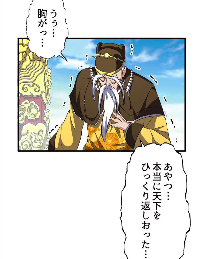 従者は大魔皇 207話 - 42