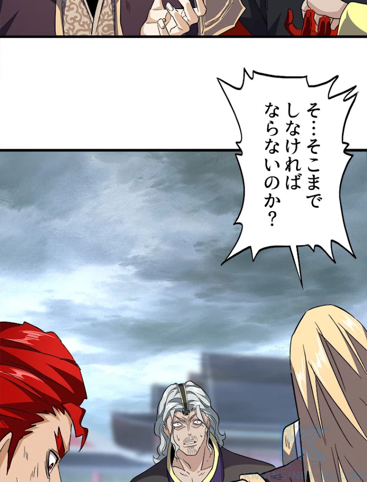 従者は大魔皇 198話 - 34