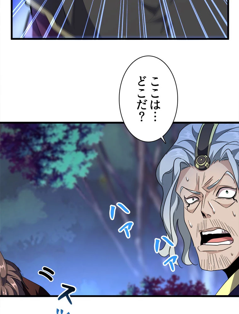 従者は大魔皇 204話 - 39