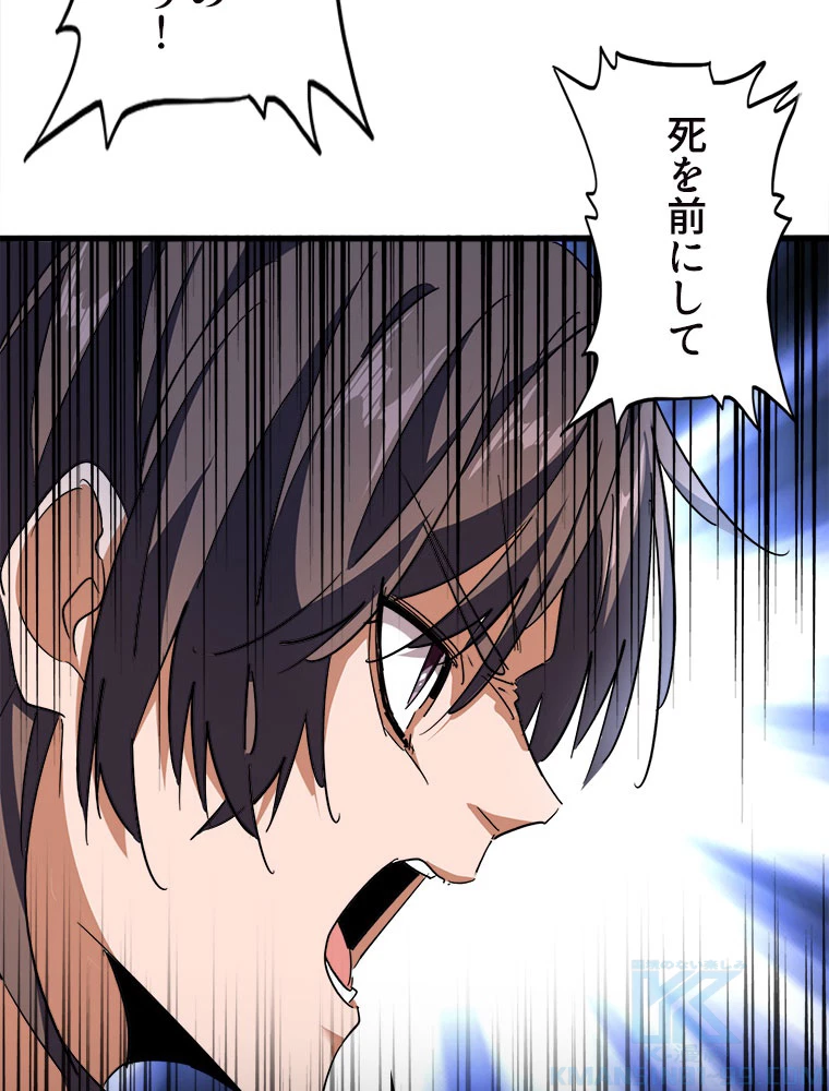 従者は大魔皇 205話 - 43