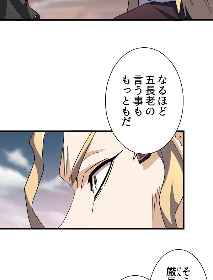 従者は大魔皇 194話 - 21