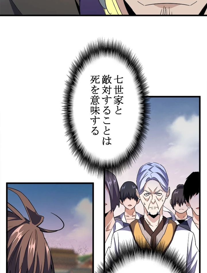 従者は大魔皇 193話 - 18