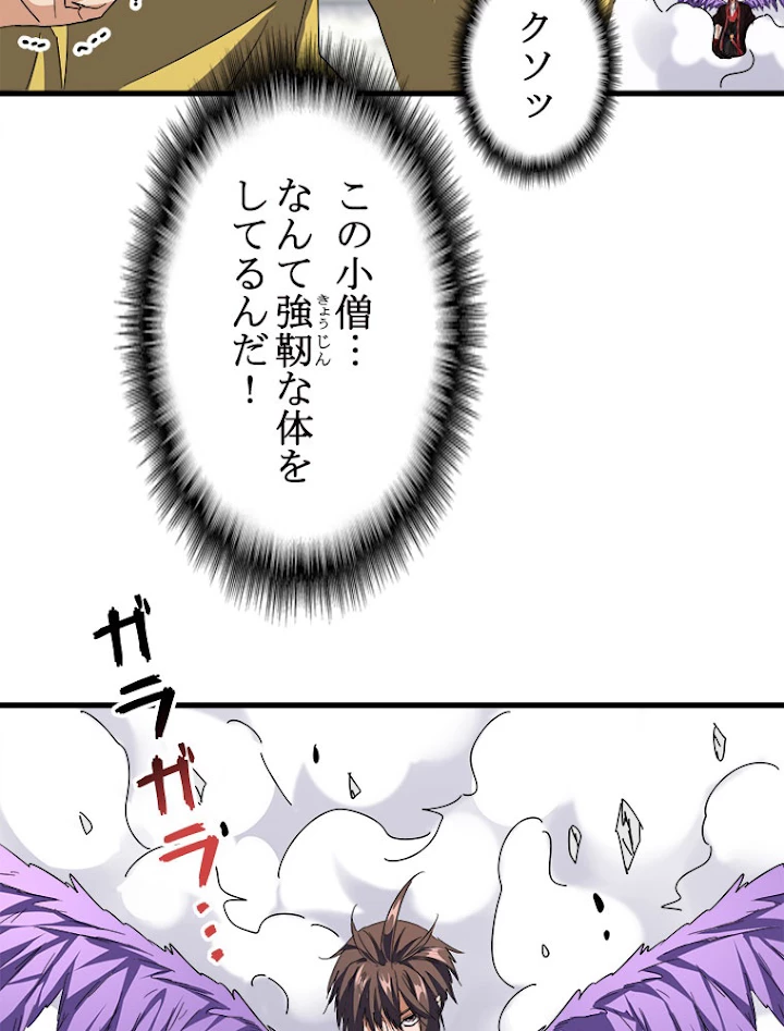 従者は大魔皇 190話 - 8