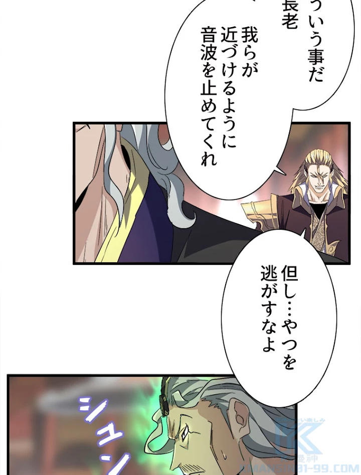 従者は大魔皇 194話 - 22