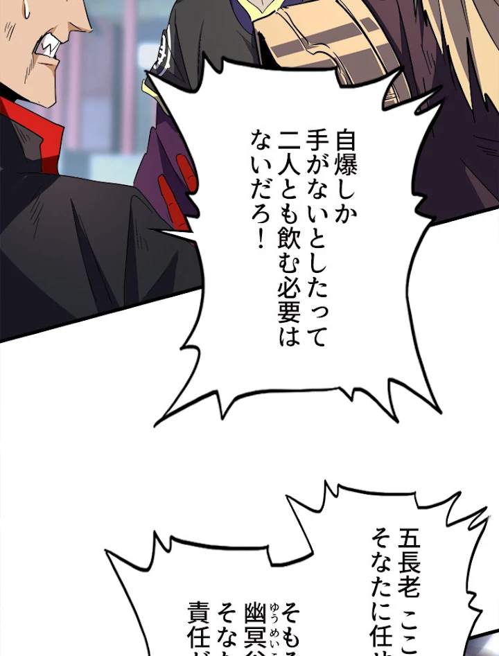 従者は大魔皇 198話 - 35