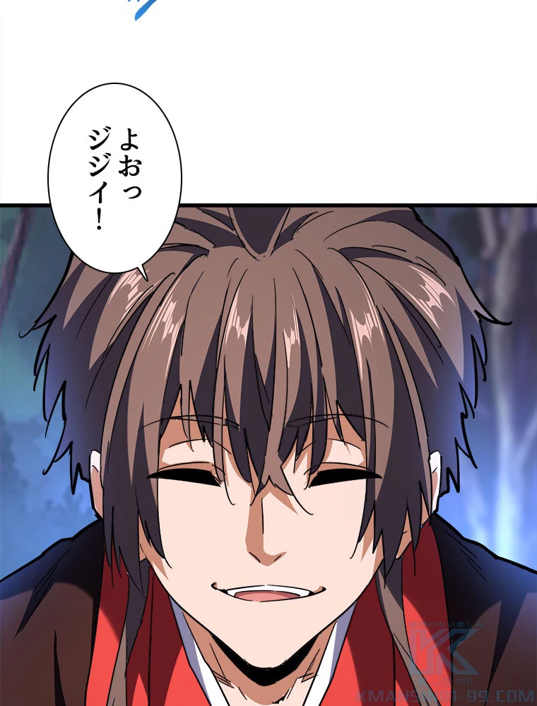 従者は大魔皇 204話 - 40