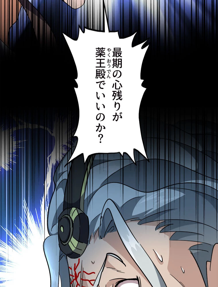 従者は大魔皇 205話 - 44