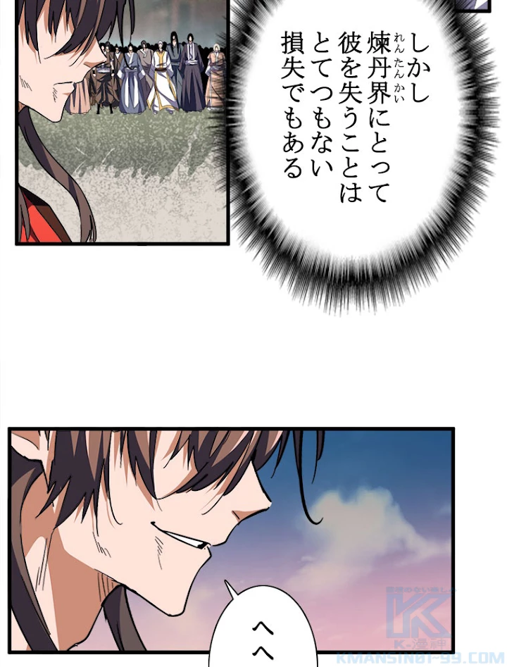 従者は大魔皇 193話 - 19