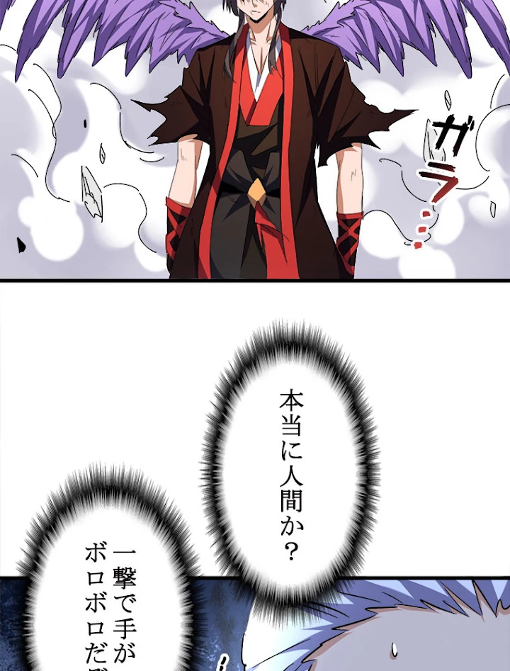 従者は大魔皇 190話 - 9