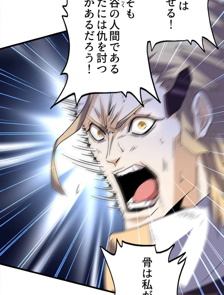 従者は大魔皇 198話 - 36