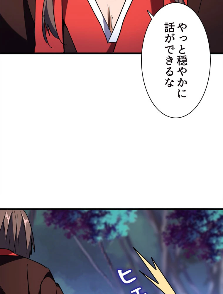 従者は大魔皇 204話 - 41