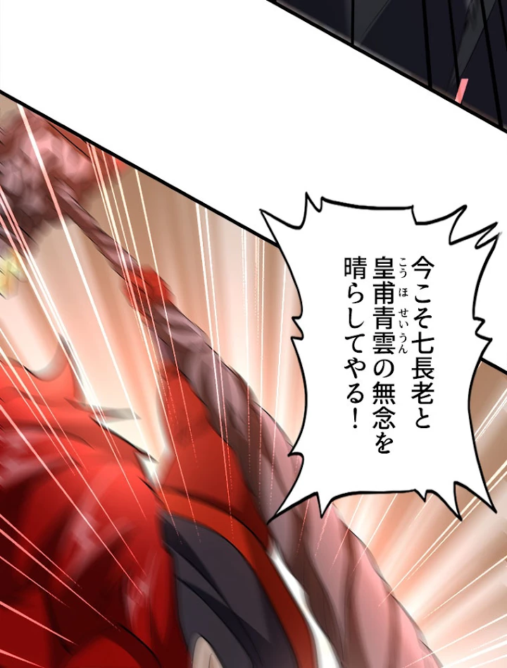 従者は大魔皇 199話 - 35