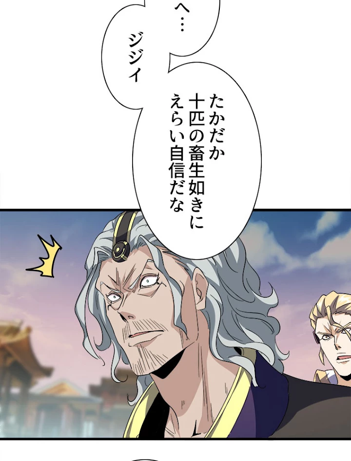 従者は大魔皇 193話 - 20