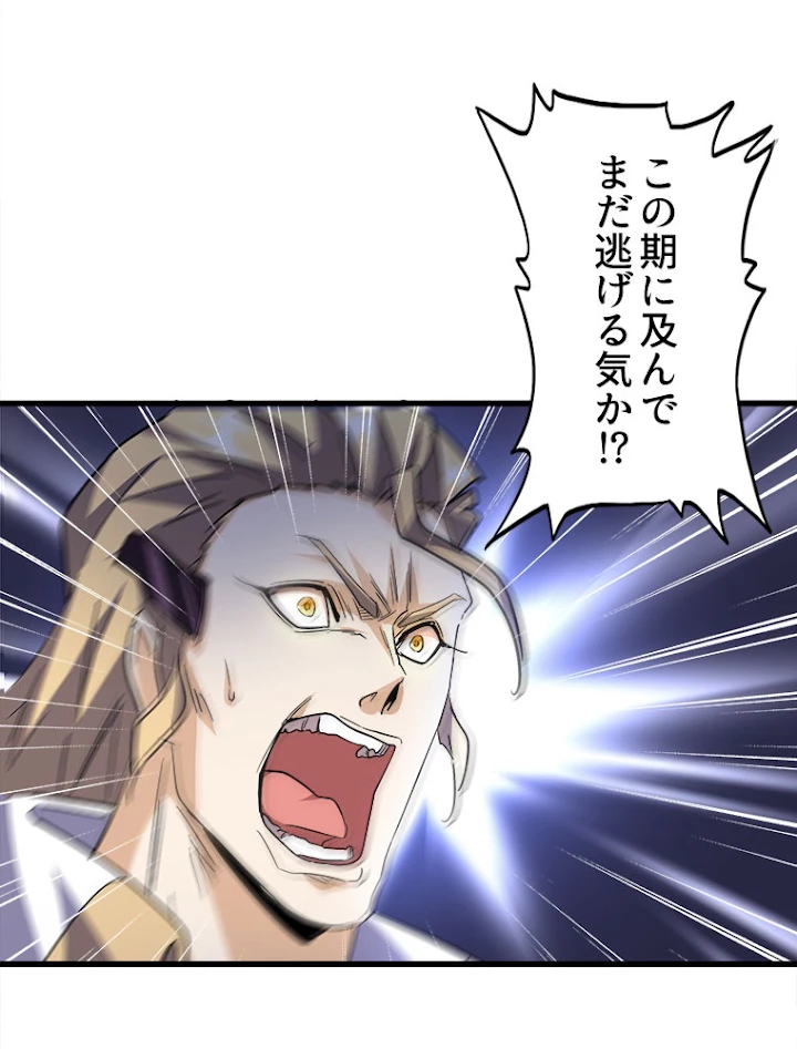 従者は大魔皇 192話 - 14