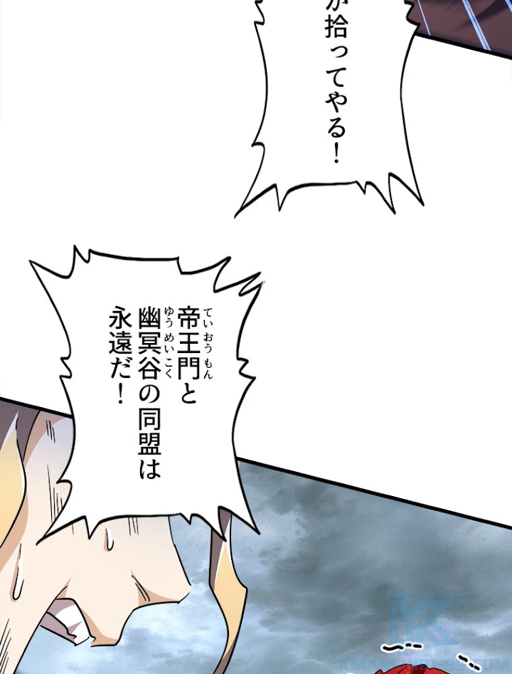 従者は大魔皇 198話 - 37