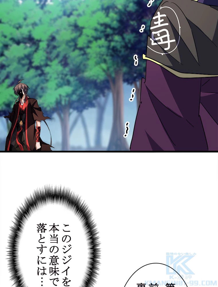 従者は大魔皇 205話 - 46