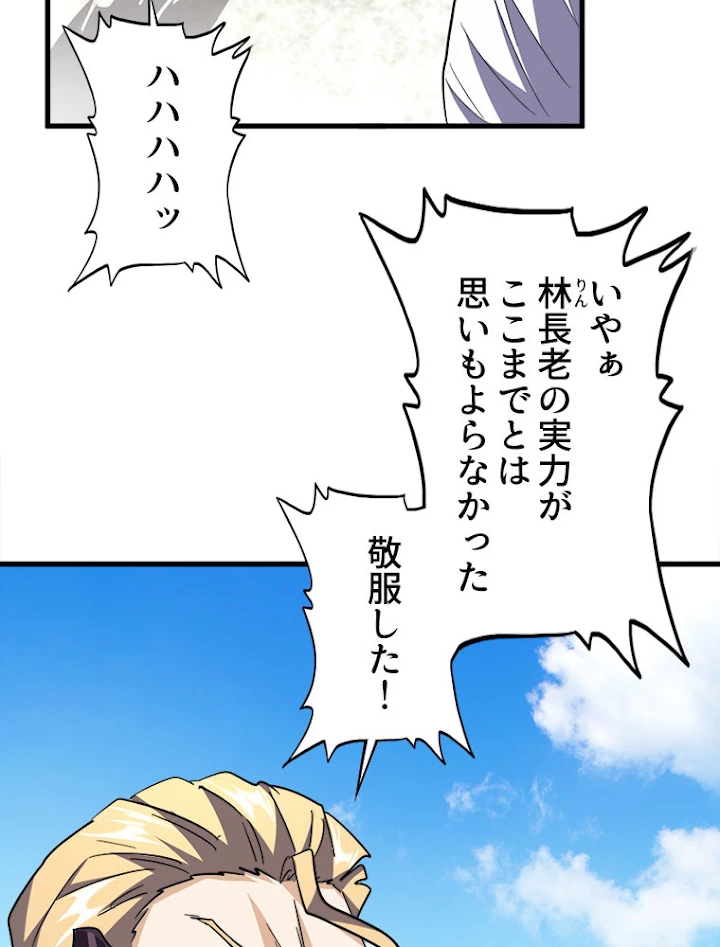 従者は大魔皇 190話 - 11