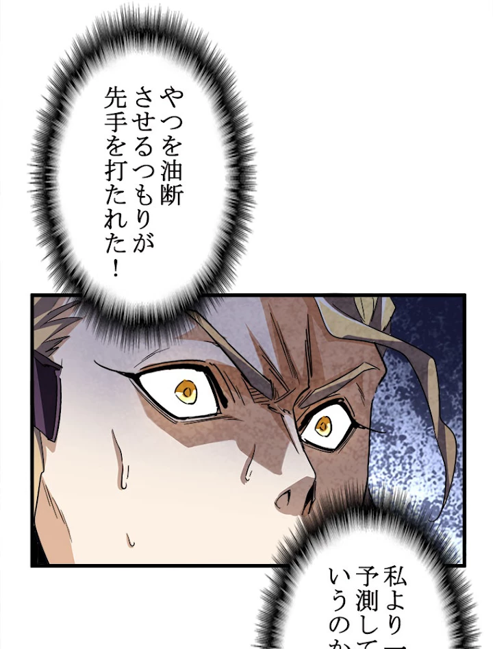 従者は大魔皇 192話 - 15