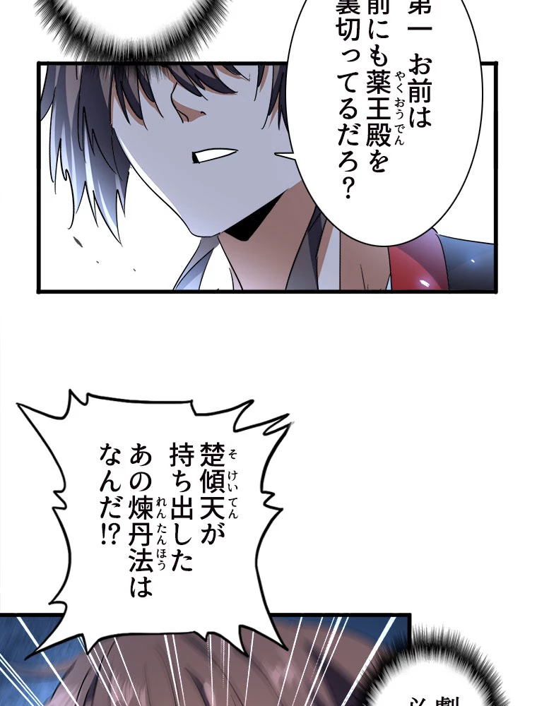 従者は大魔皇 205話 - 47
