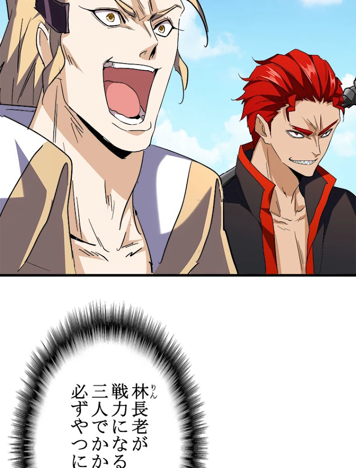 従者は大魔皇 190話 - 12