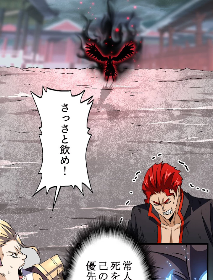 従者は大魔皇 198話 - 39