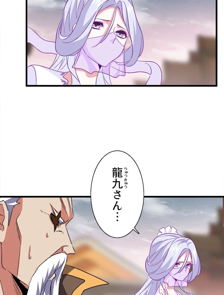 従者は大魔皇 194話 - 26