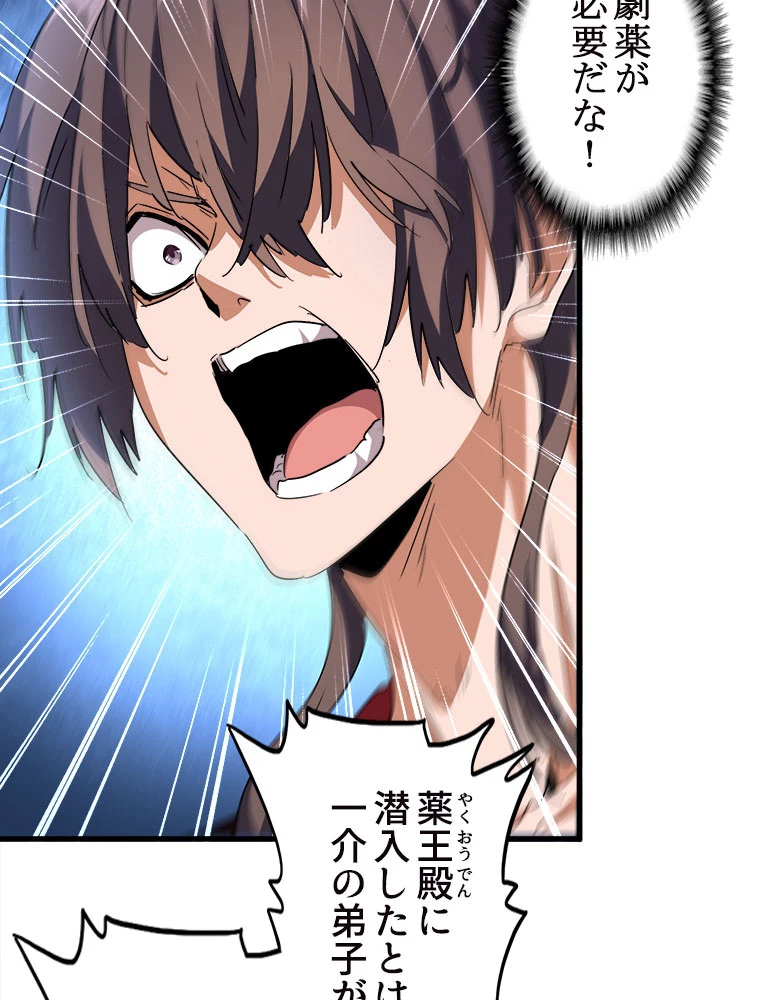従者は大魔皇 205話 - 48