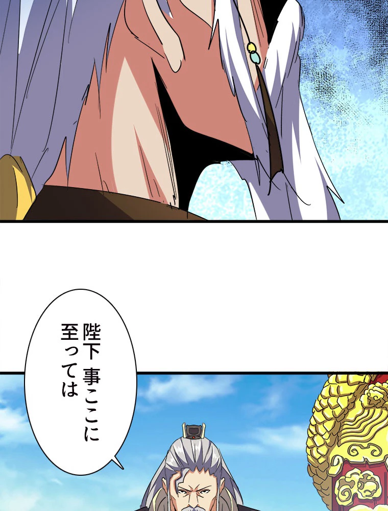 従者は大魔皇 207話 - 48
