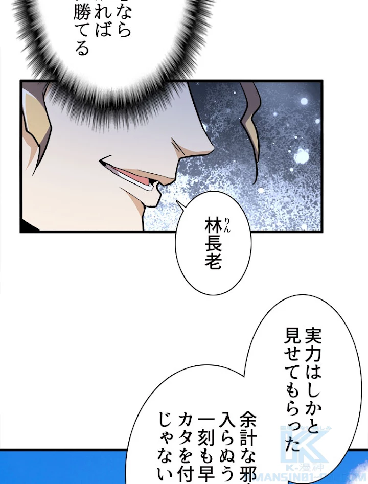 従者は大魔皇 190話 - 13