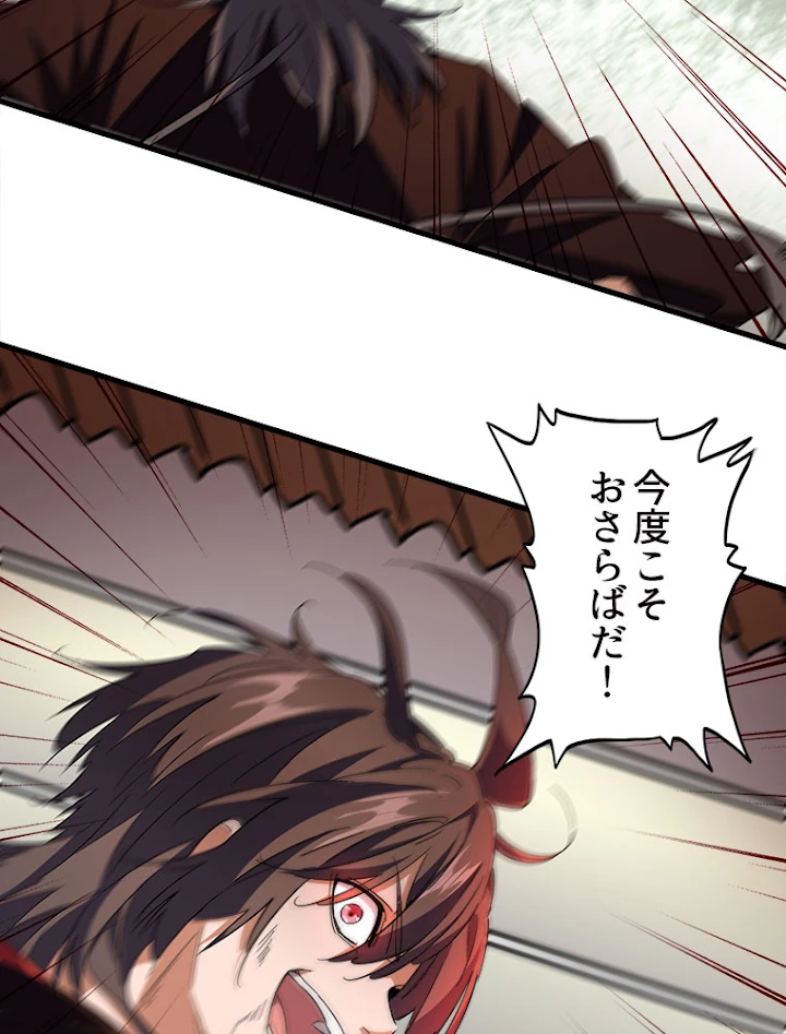 従者は大魔皇 192話 - 17