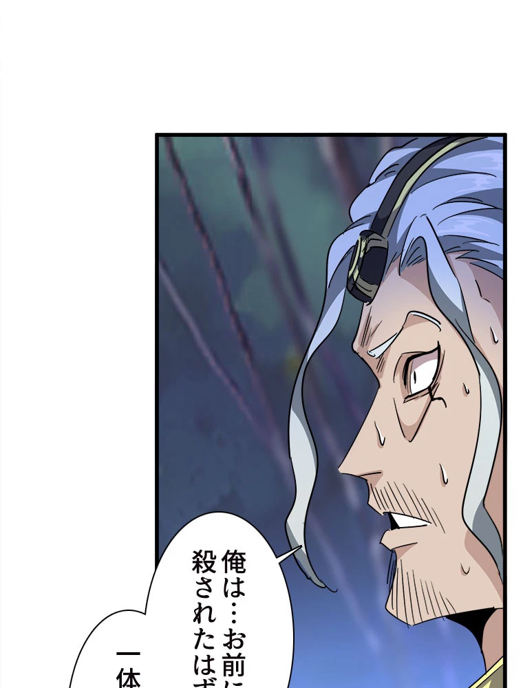 従者は大魔皇 204話 - 44