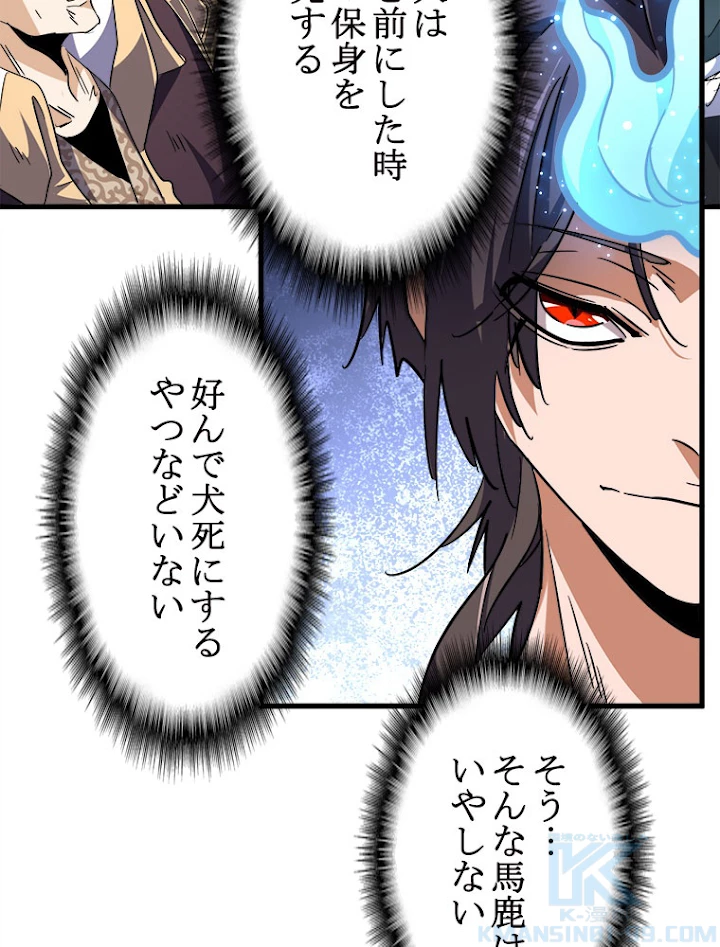 従者は大魔皇 198話 - 40