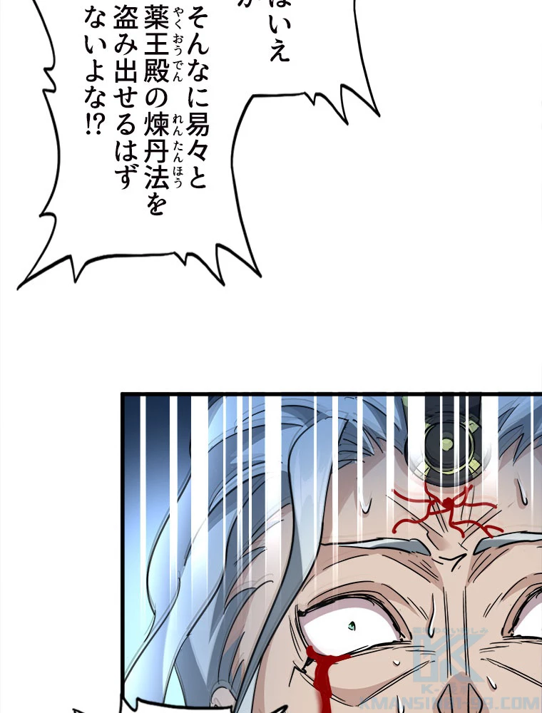 従者は大魔皇 205話 - 49