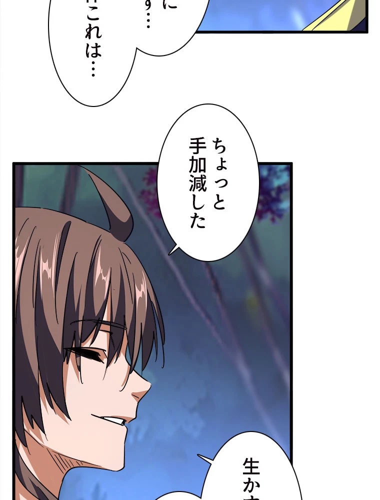 従者は大魔皇 204話 - 45