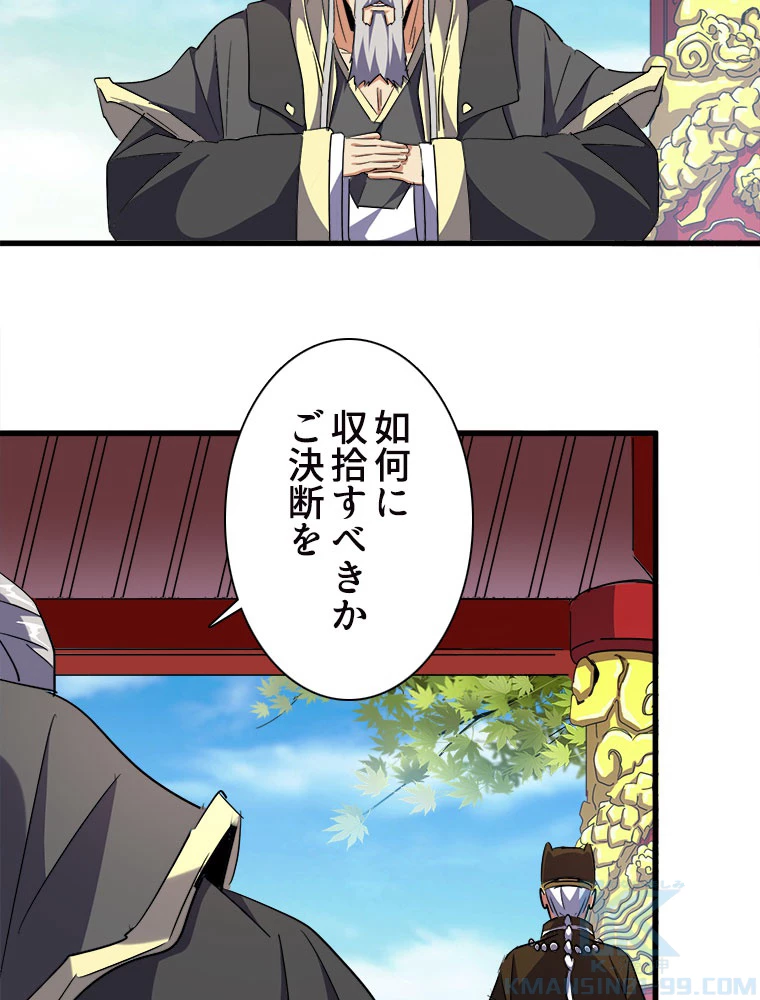 従者は大魔皇 207話 - 49